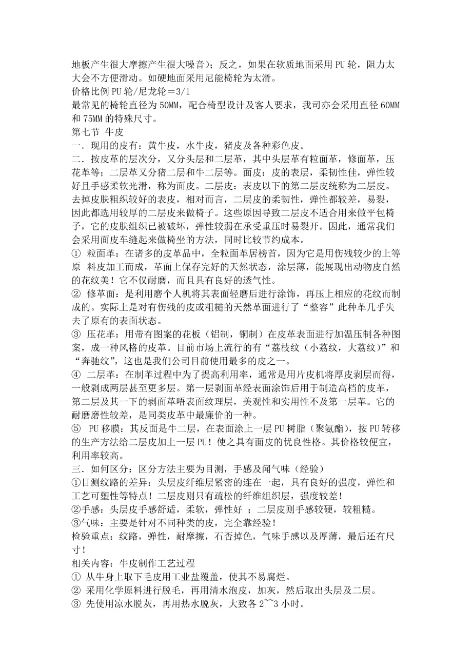 办公椅组件的材质说明1.doc_第4页