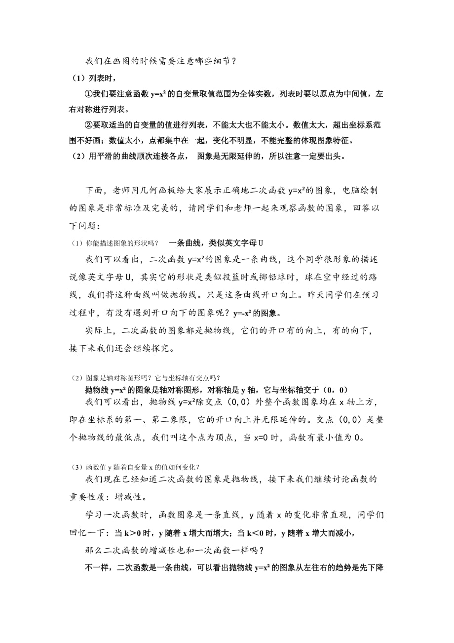 优秀教学设计：数学人教版九年级上册22.1.2二次函数的图象与性质1_第2页