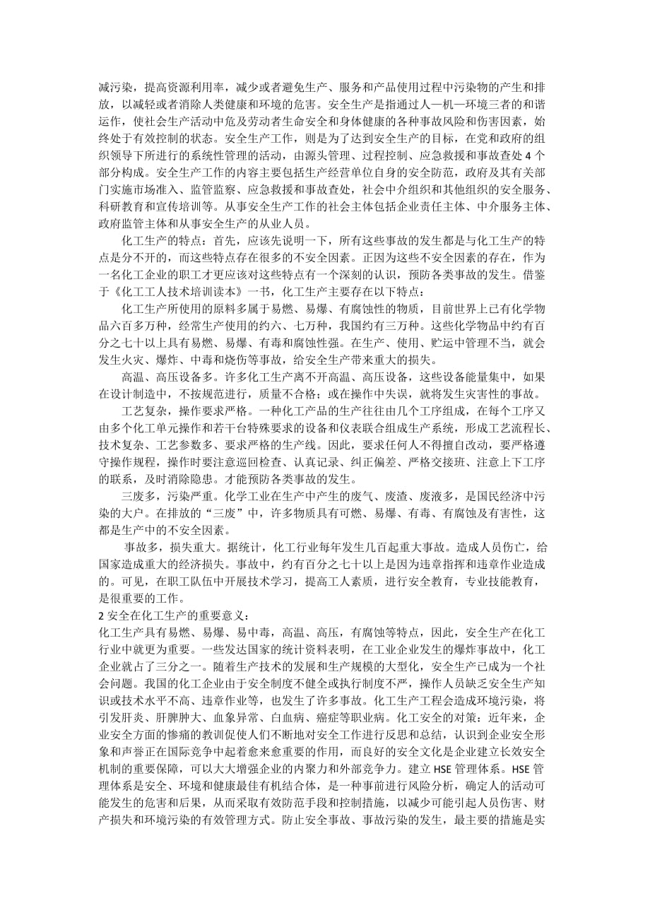 化工环境保护与安全论文.doc_第3页