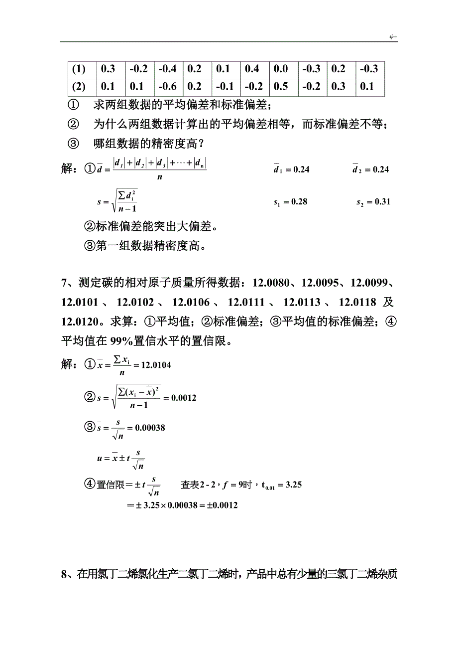 分析化学(李发美,)(第7版)课后习题集参考总结解答_第2页