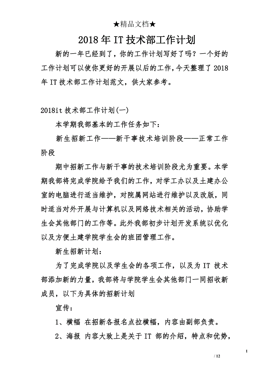 2018年it技术部工作计划_第1页