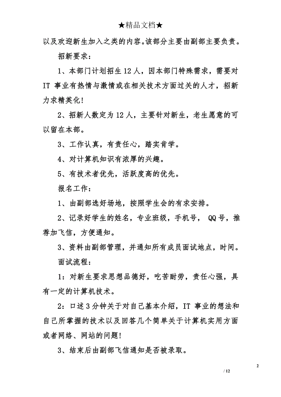 2018年it技术部工作计划_第2页