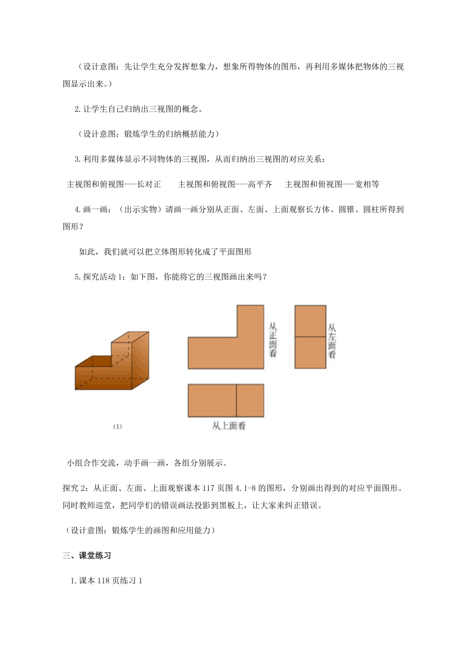 九年级下册《三视图》_第2页