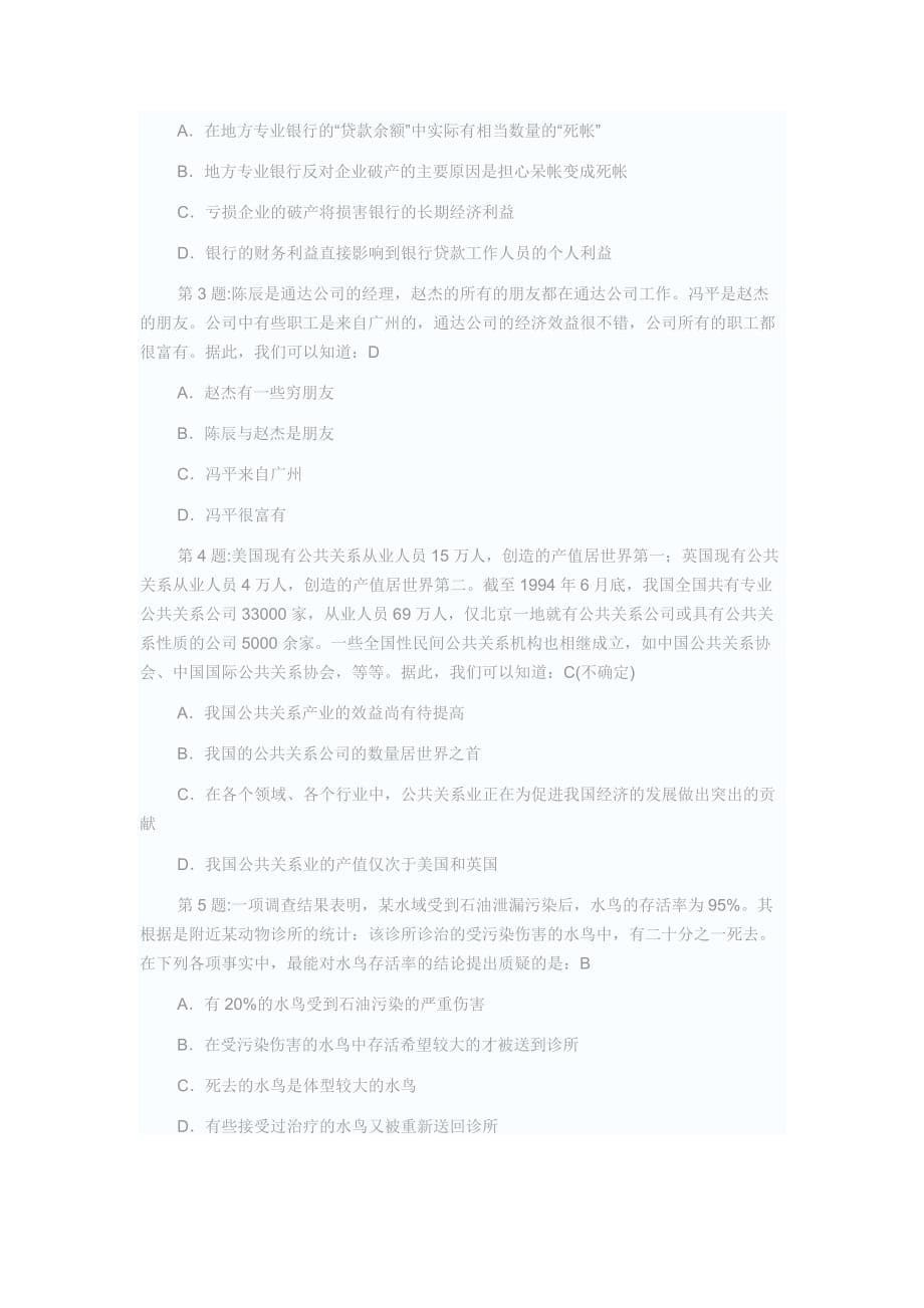 北森测试之演绎推理和数字推理.doc_第5页