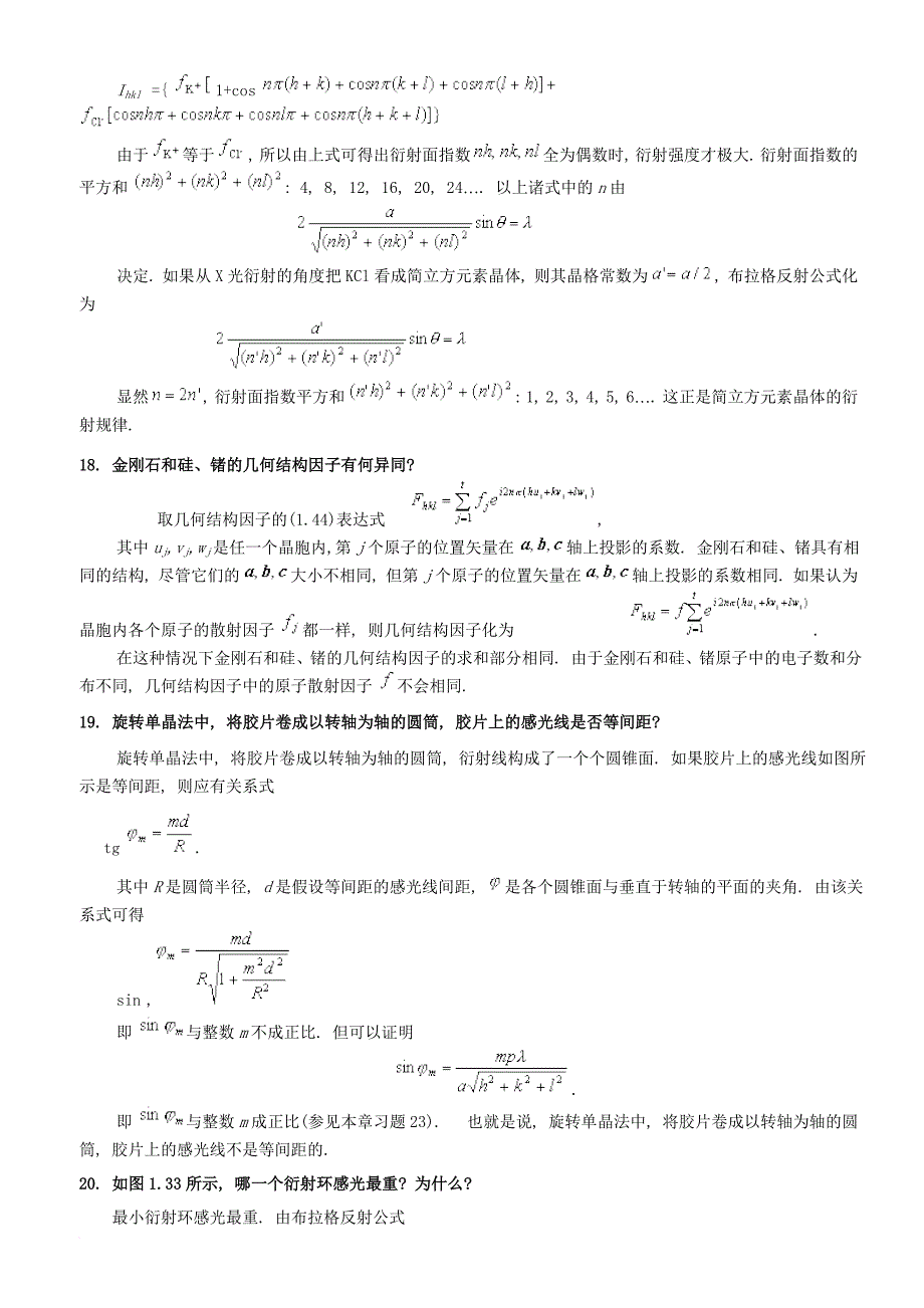 固体物理教程思考题.doc_第4页