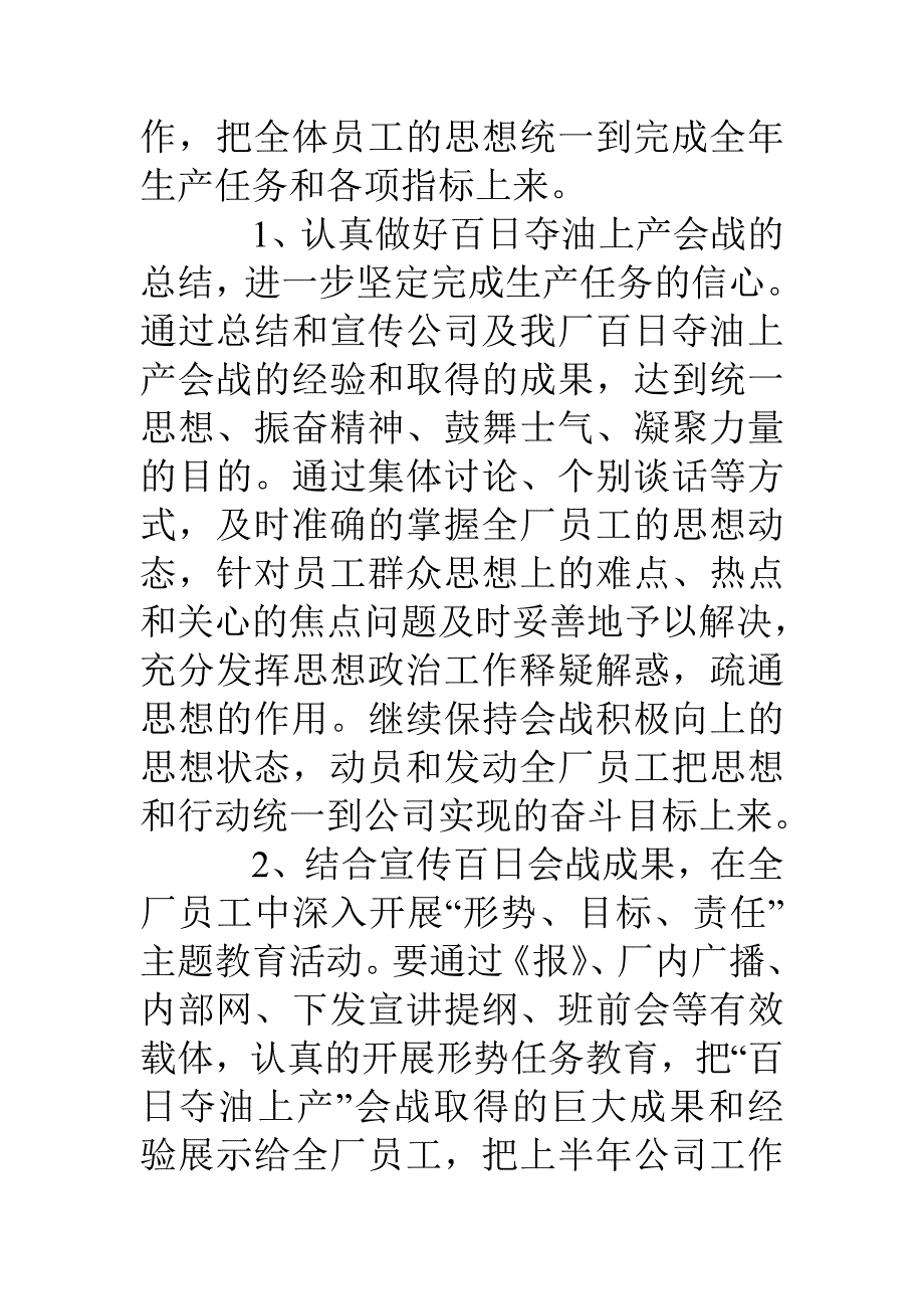 企业思想工作_第2页