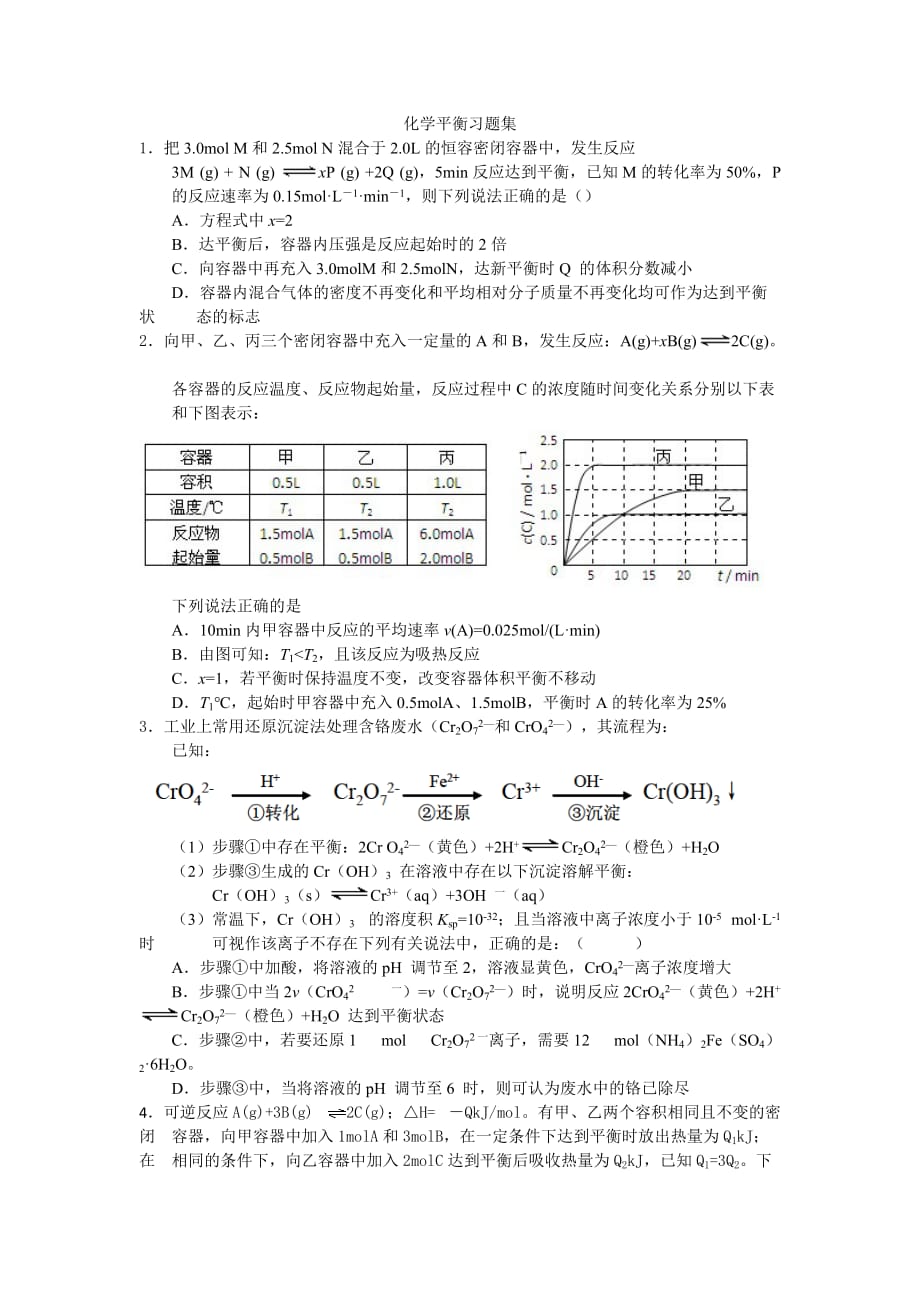 化学平衡习题集(含答案及解析).doc_第1页