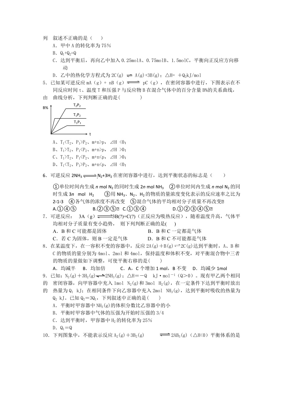 化学平衡习题集(含答案及解析).doc_第2页