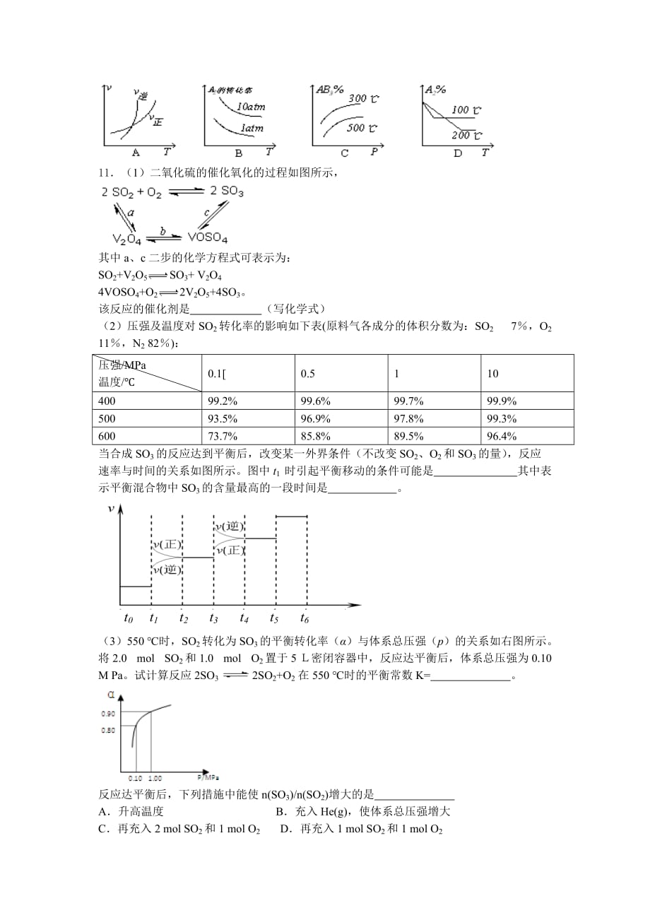 化学平衡习题集(含答案及解析).doc_第3页