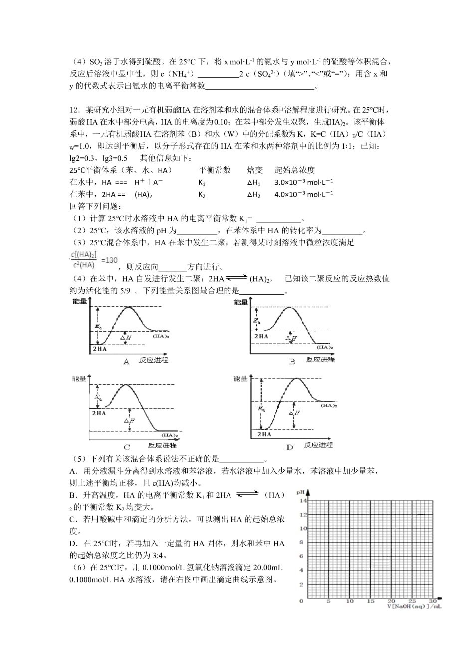 化学平衡习题集(含答案及解析).doc_第4页