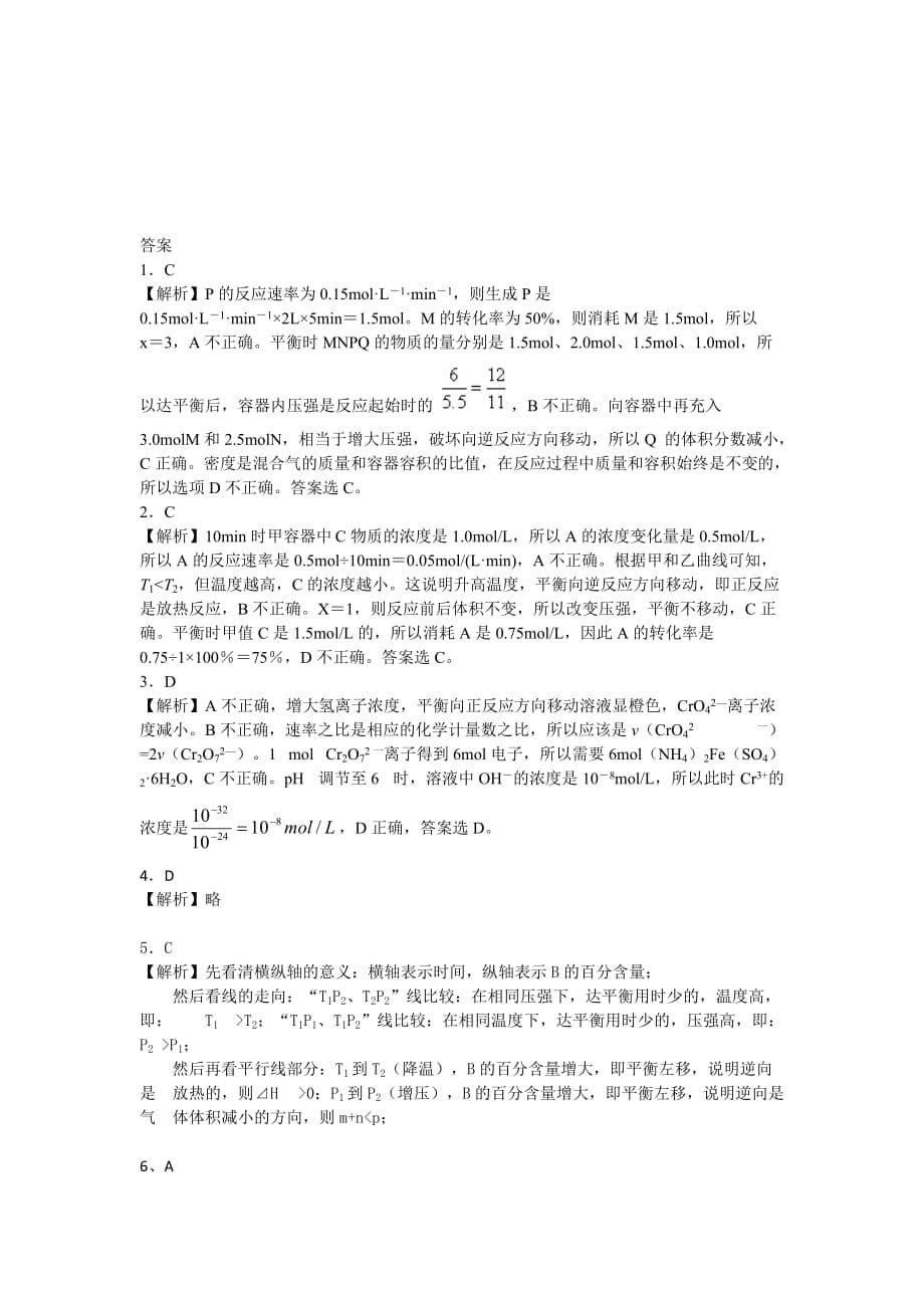 化学平衡习题集(含答案及解析).doc_第5页