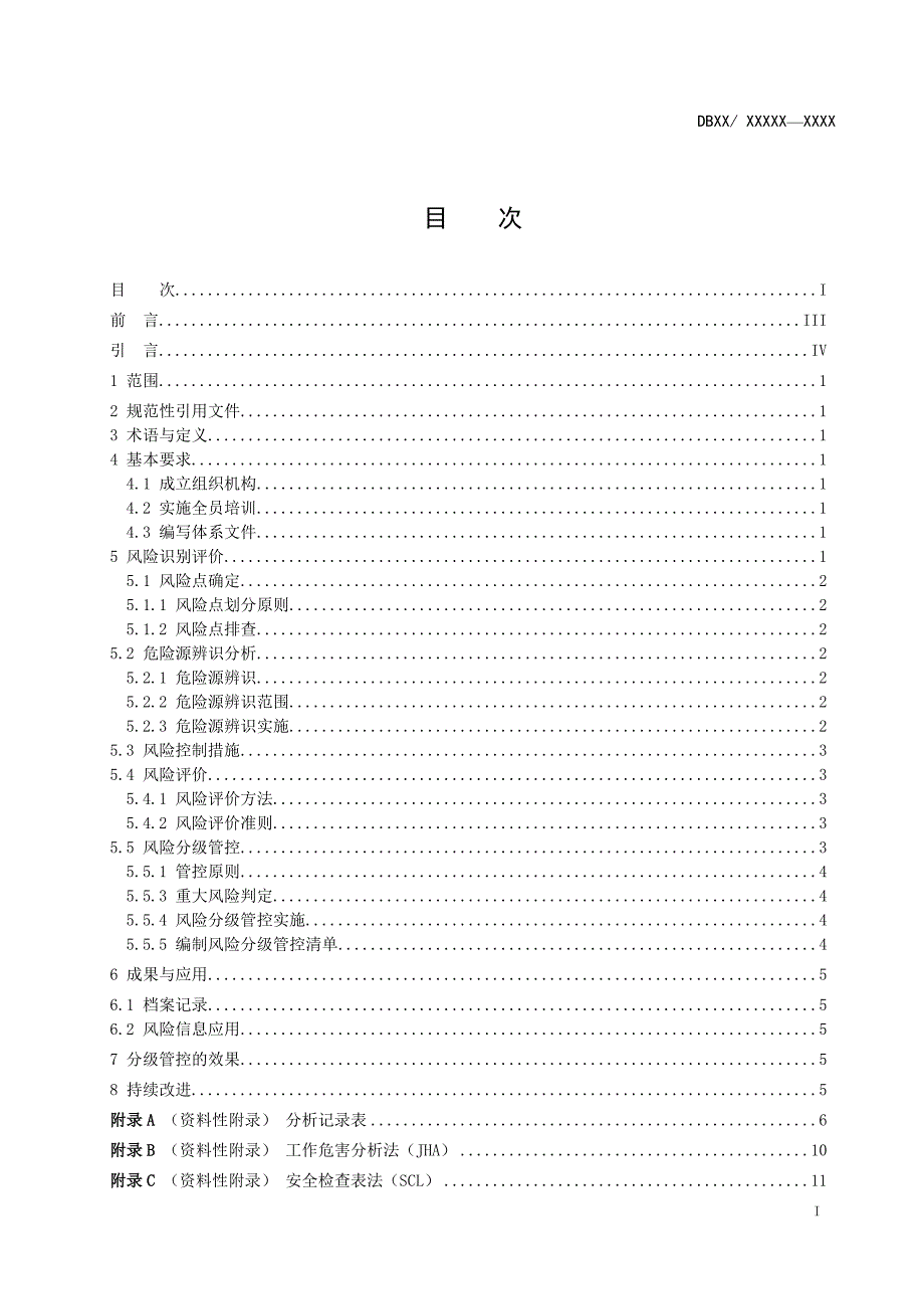 化工企业安全生产风险分级管控体系细则.doc_第3页