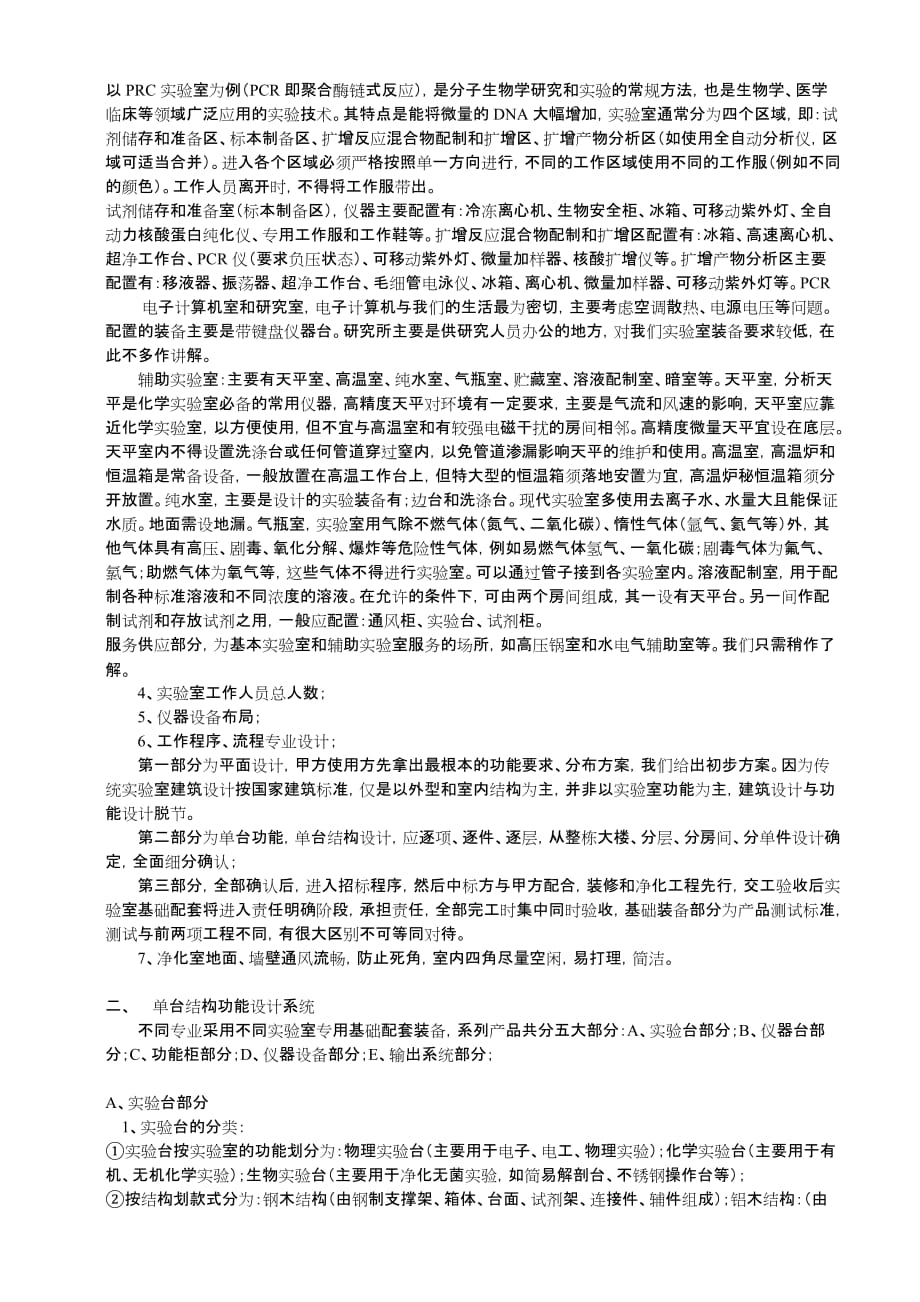 化学实验室设计要求.doc_第4页