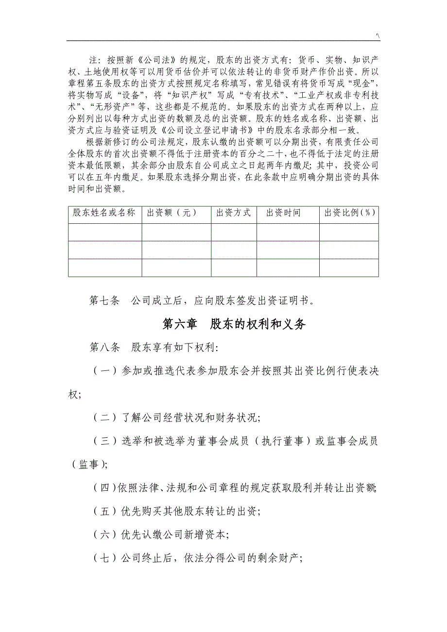 公司的章程(格式)有解释_第2页