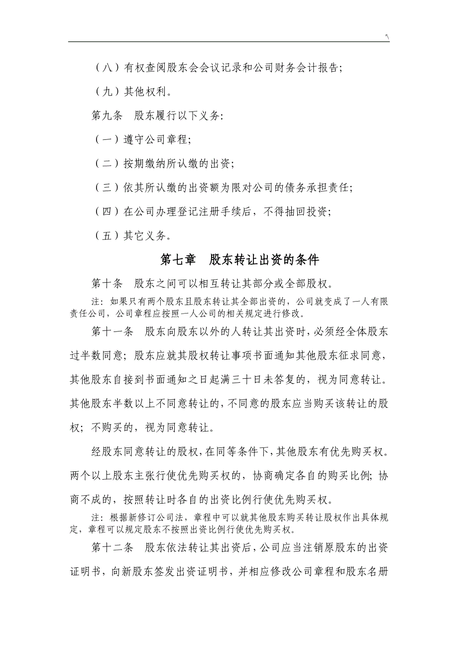 公司的章程(格式)有解释_第3页