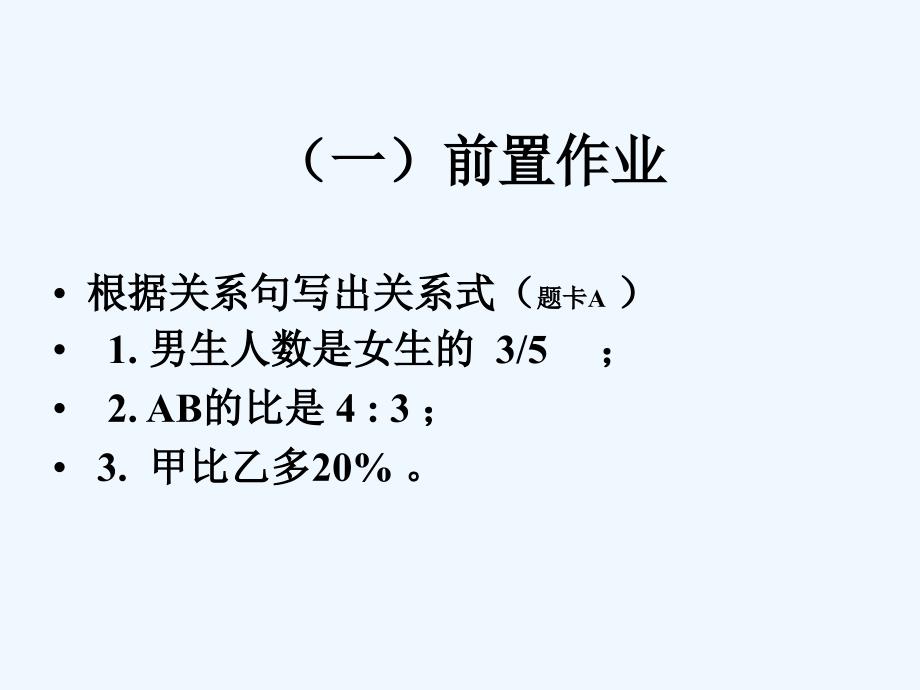 六年级下册数学总复习_第2页