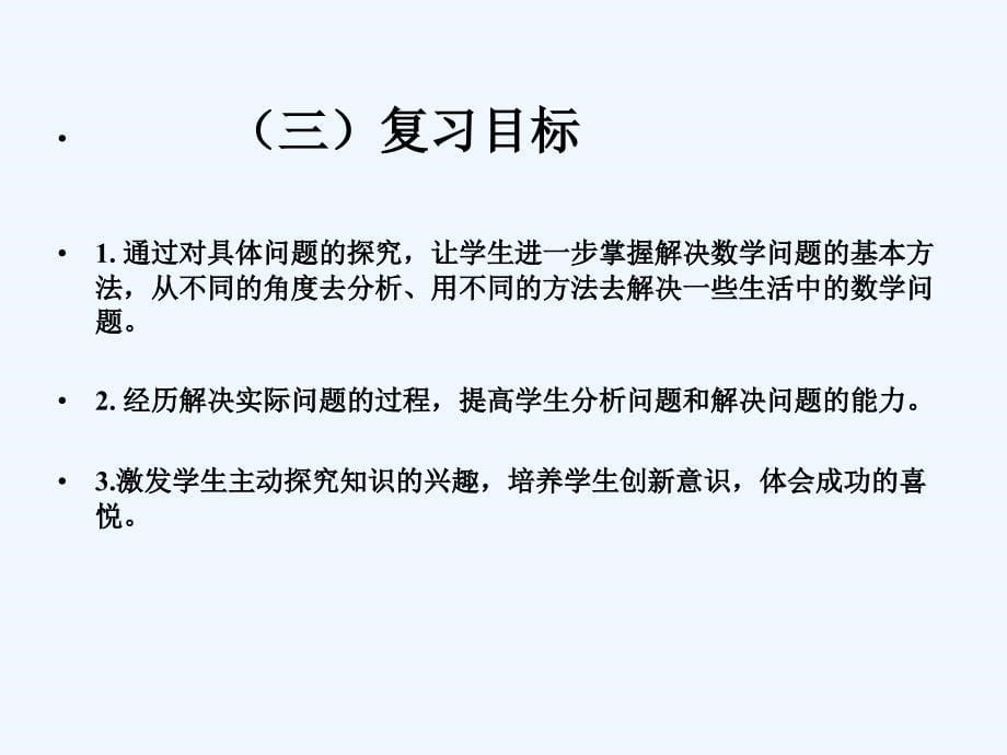 六年级下册数学总复习_第5页