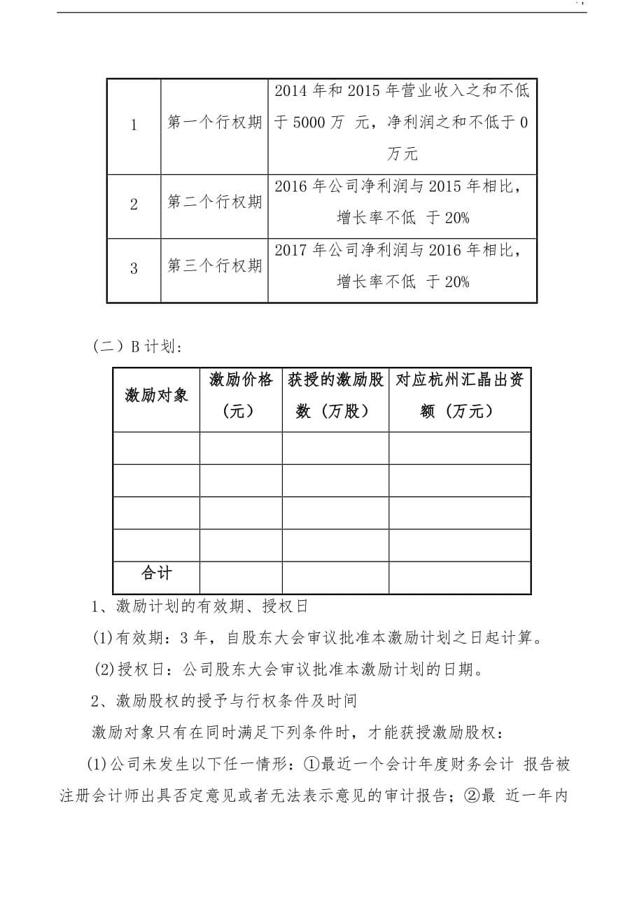 股份有限公司的股权激励计划(方案方针)_第5页