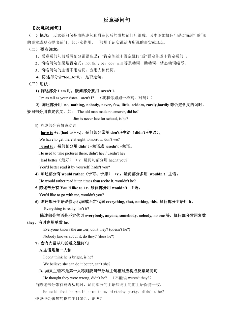 反义疑问句的用法归纳及习题.doc_第1页