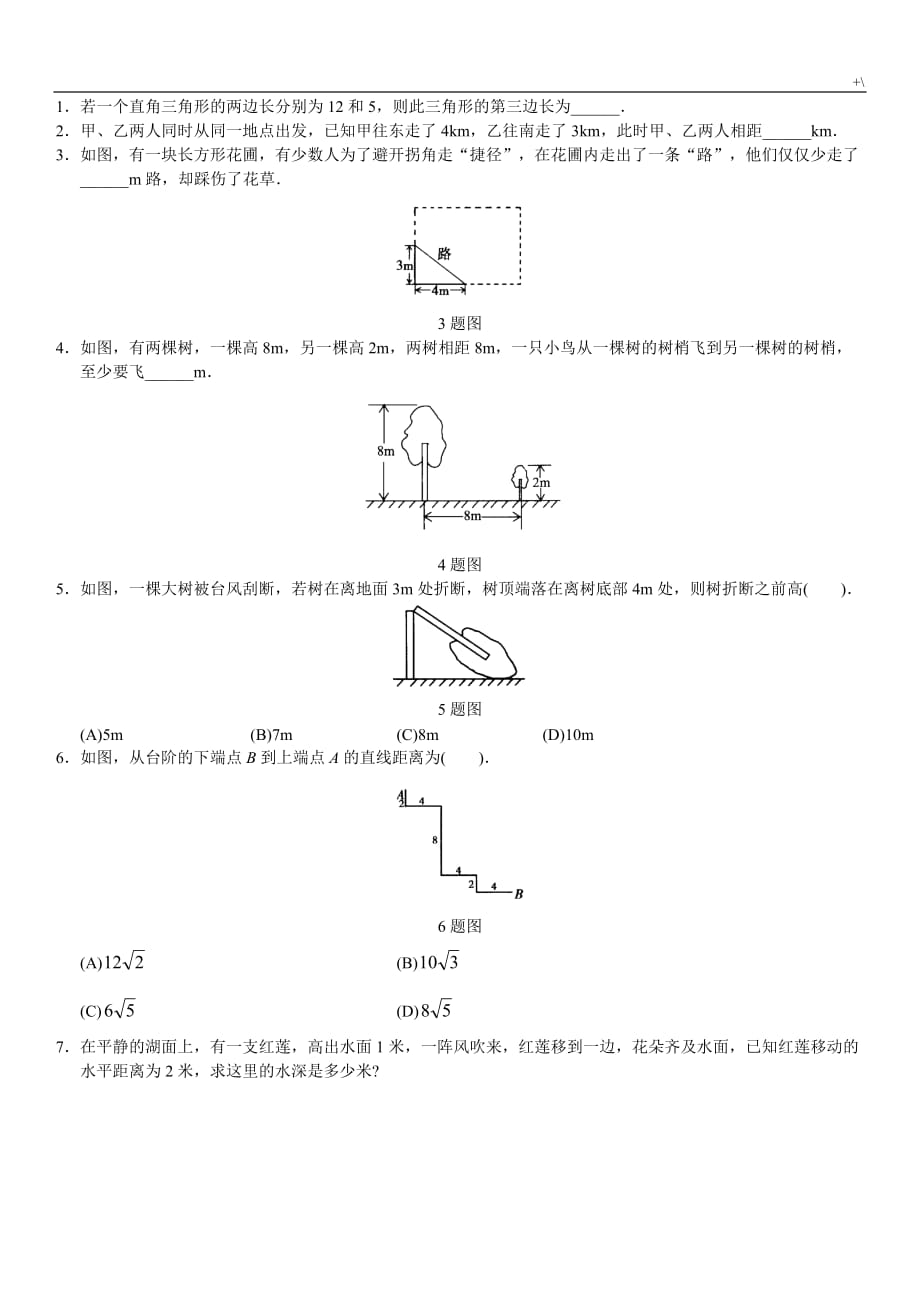 勾股定理学习基础练习提高_第4页