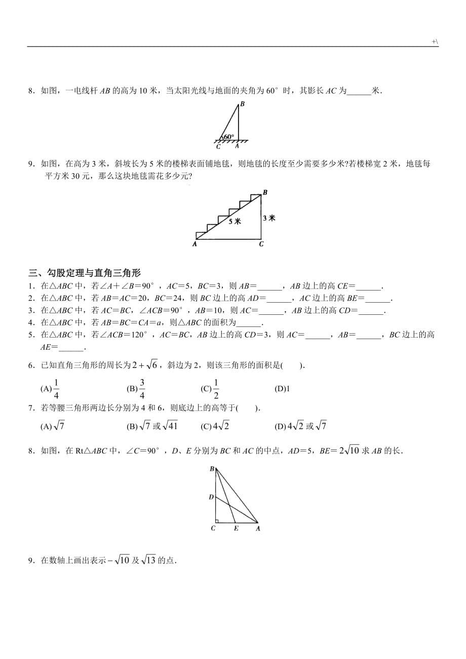 勾股定理学习基础练习提高_第5页