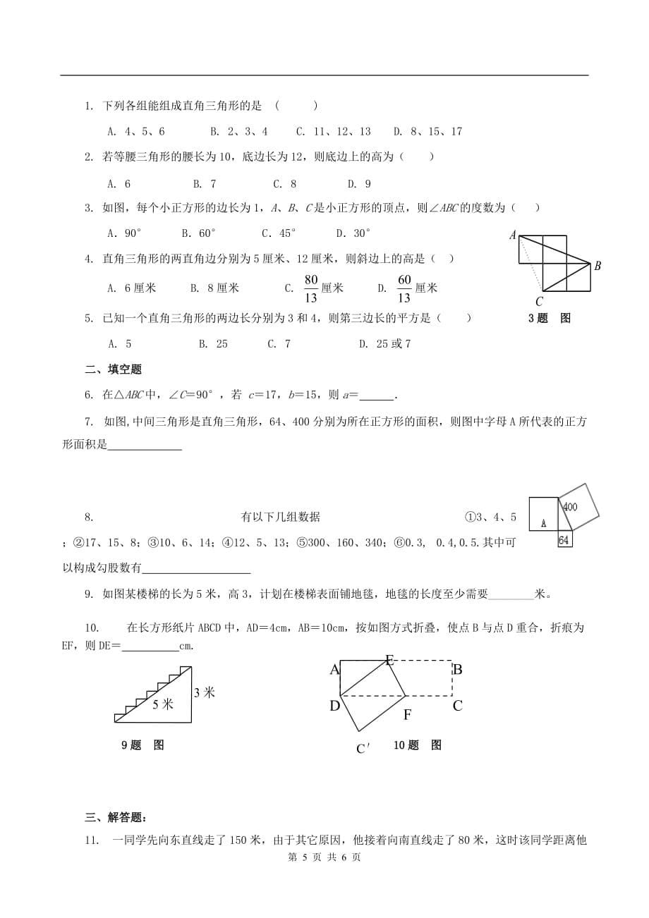 勾股定理单元复习教案.doc_第5页