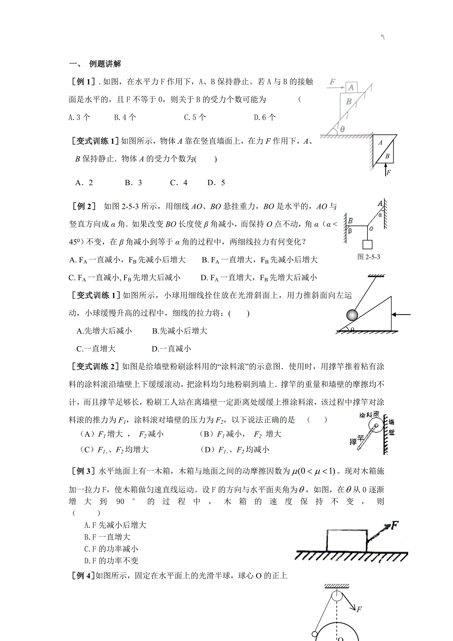 共点力平衡主题材料训练_第1页