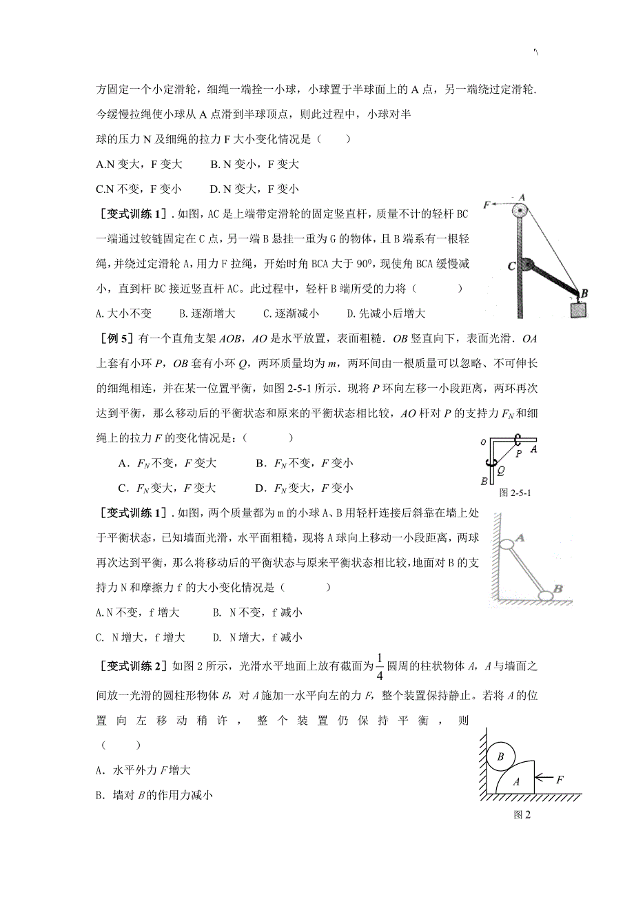 共点力平衡主题材料训练_第2页