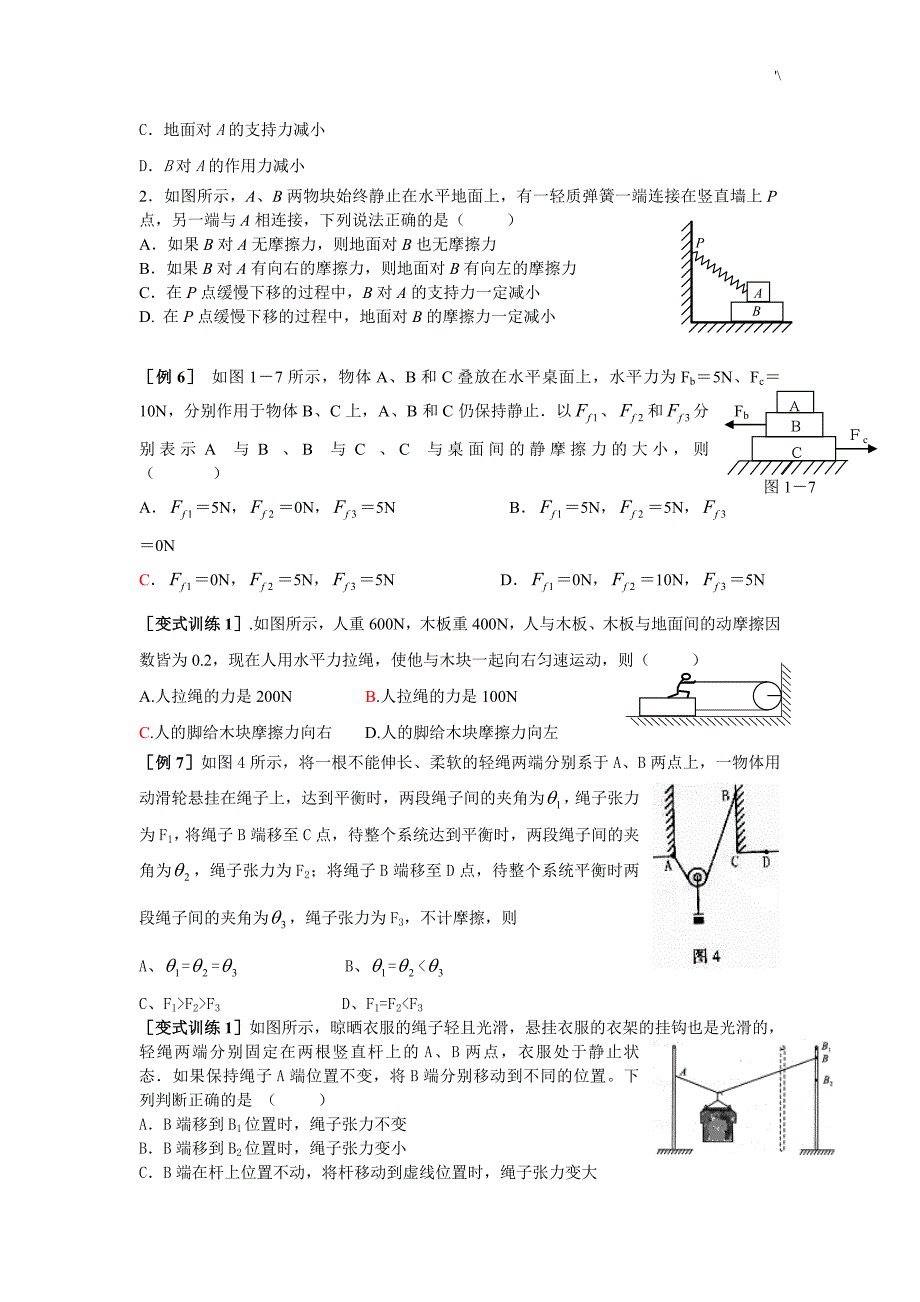 共点力平衡主题材料训练_第3页