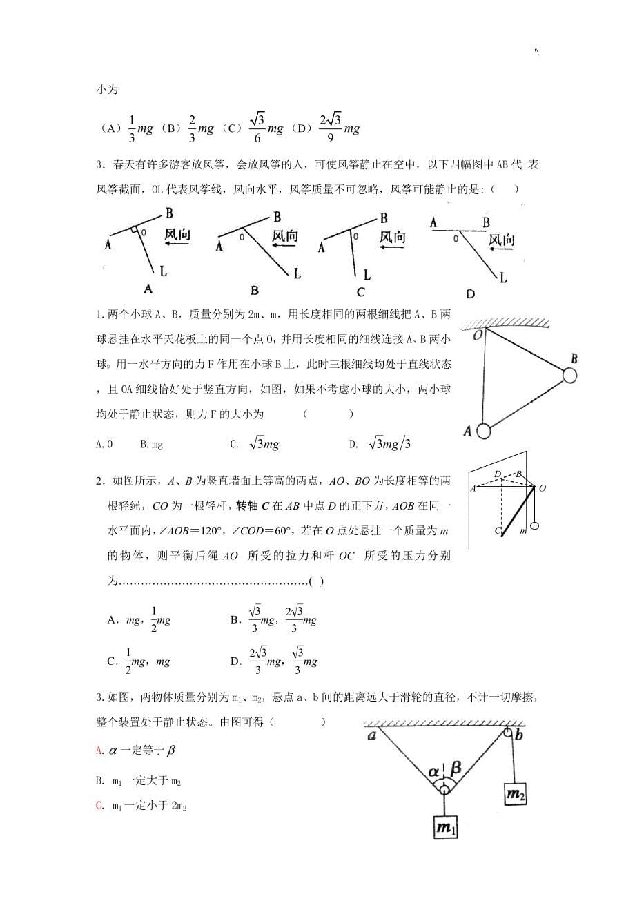 共点力平衡主题材料训练_第5页