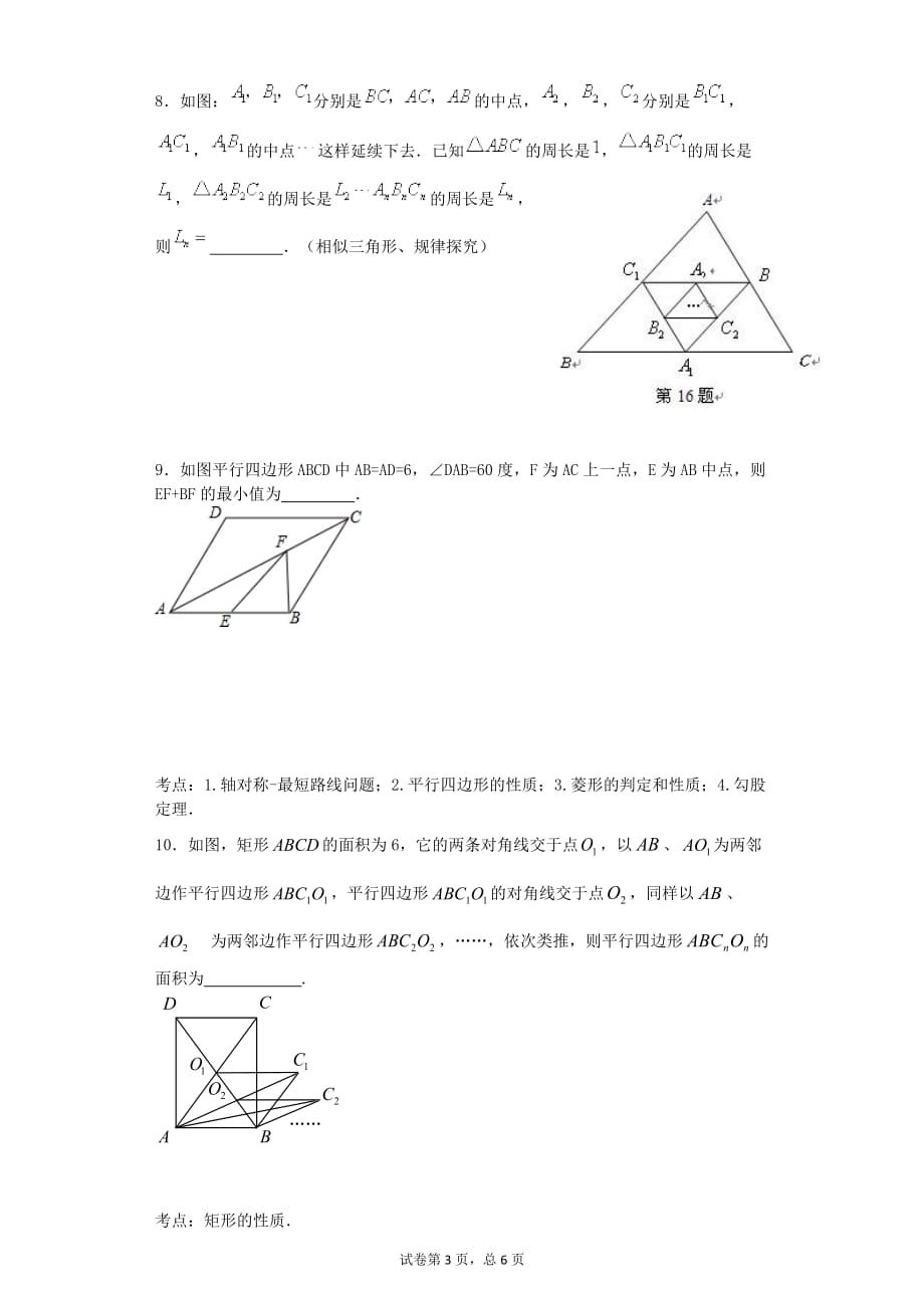 平行四边形及相似三角形规律题_第3页