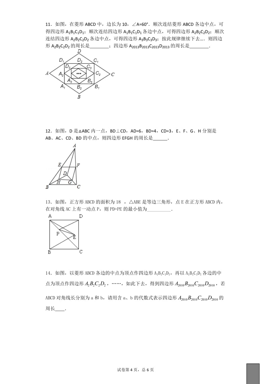 平行四边形及相似三角形规律题_第4页