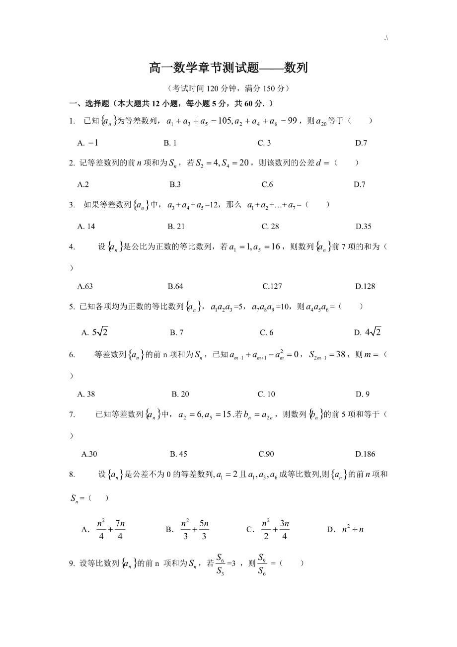 高一数学(数列)章节教学教案题86393_第1页