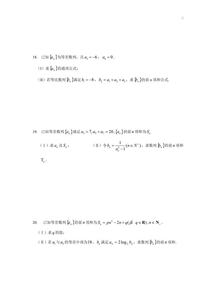 高一数学(数列)章节教学教案题86393_第3页