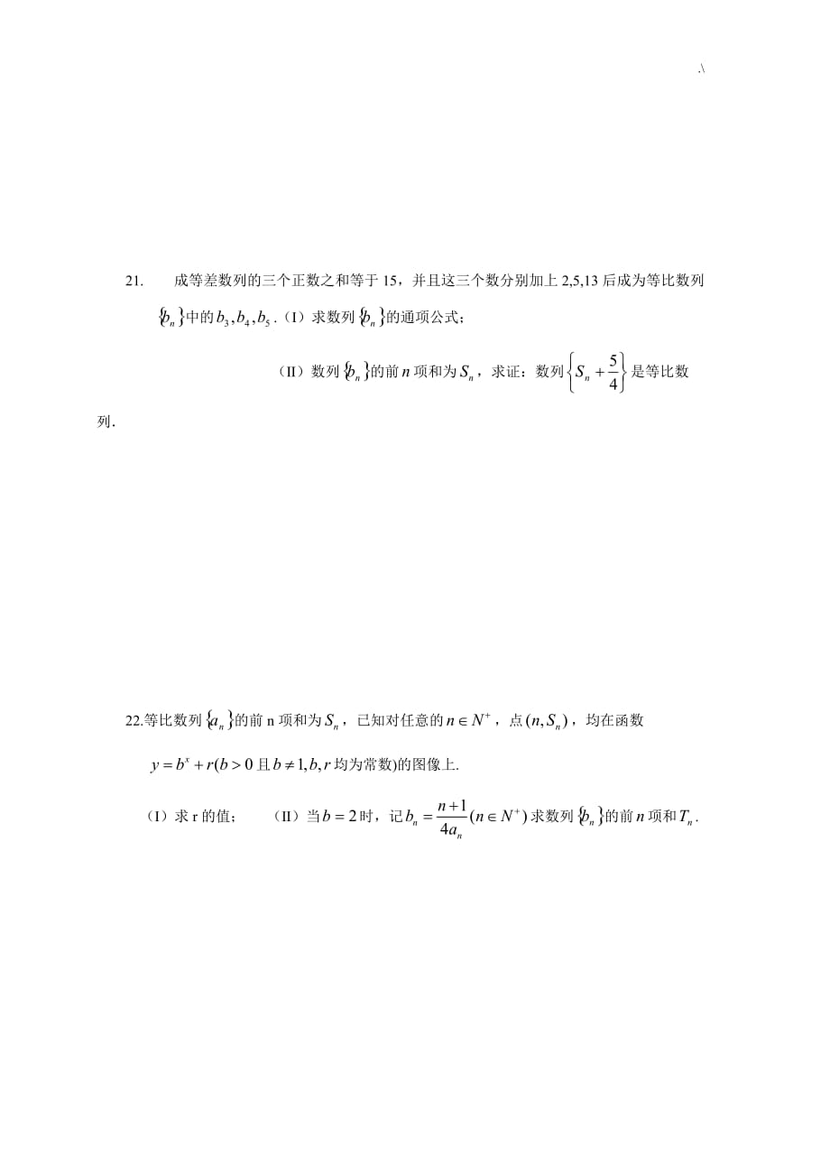 高一数学(数列)章节教学教案题86393_第4页