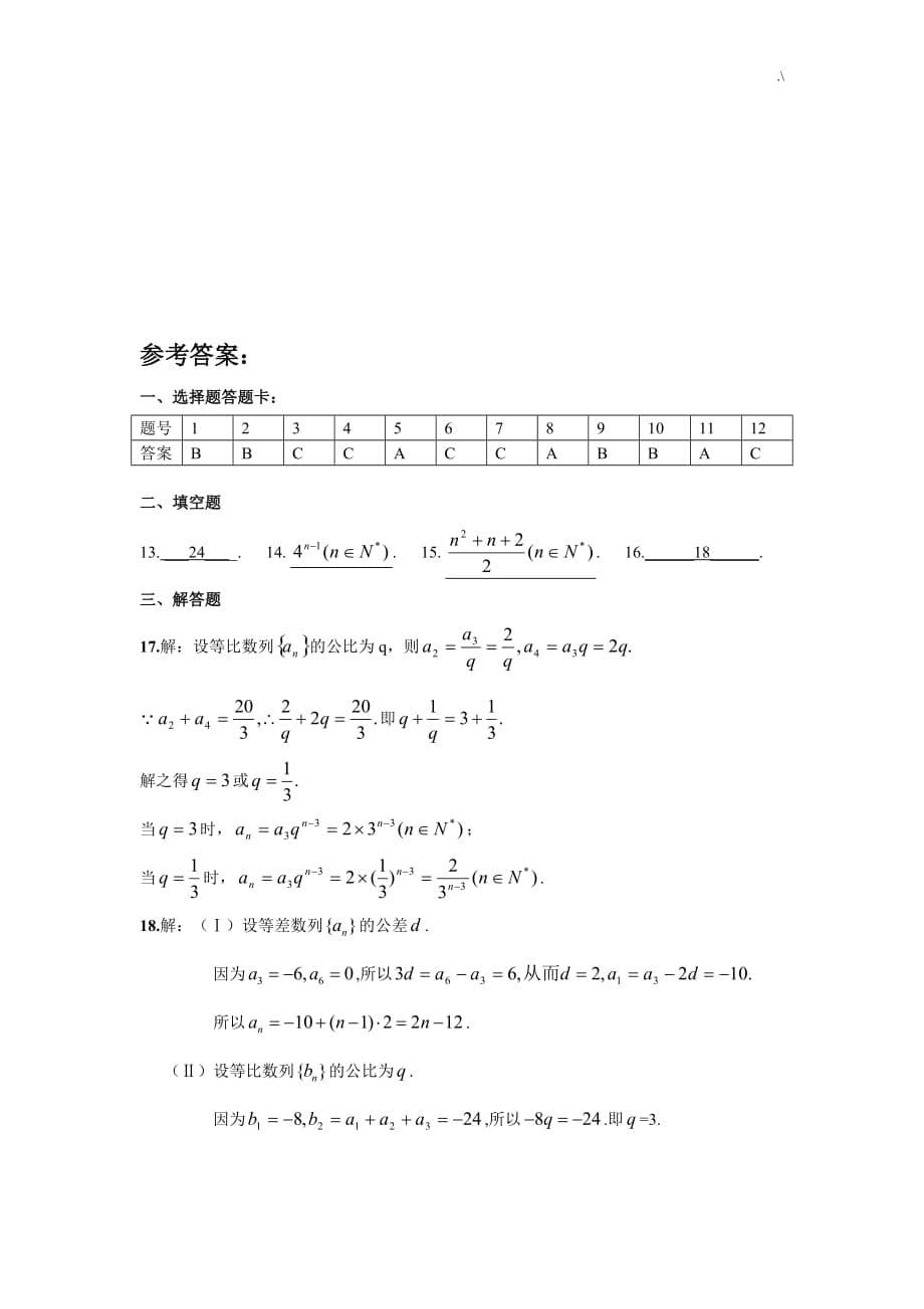 高一数学(数列)章节教学教案题86393_第5页