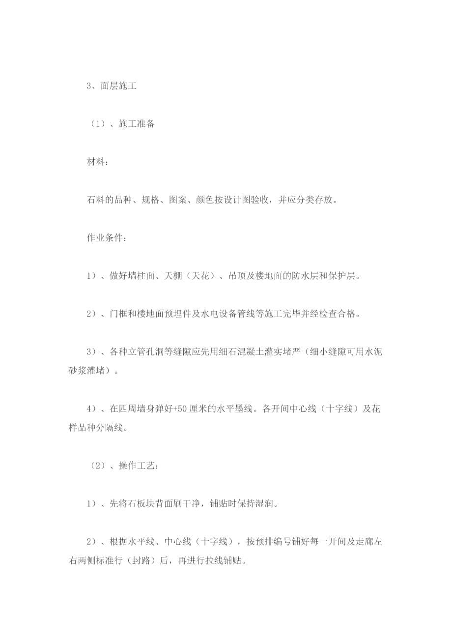 园路铺装工程施工组织设计方案.doc_第5页