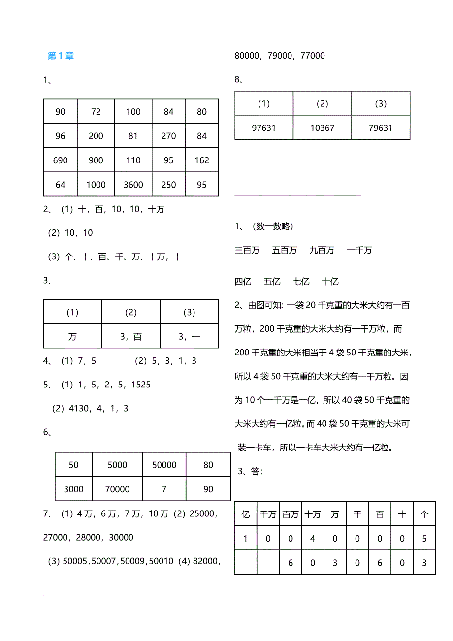 北师大版四年级上册数学书答案.doc_第1页