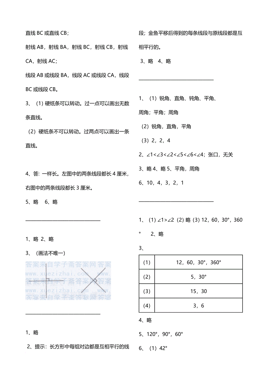 北师大版四年级上册数学书答案.doc_第4页