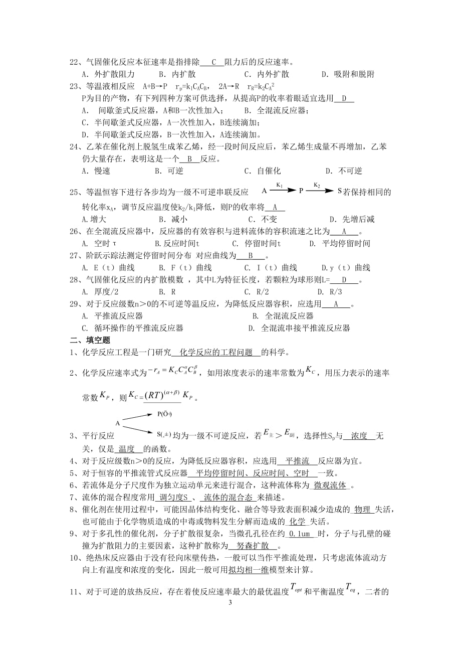 化学反应工程试题.doc_第3页