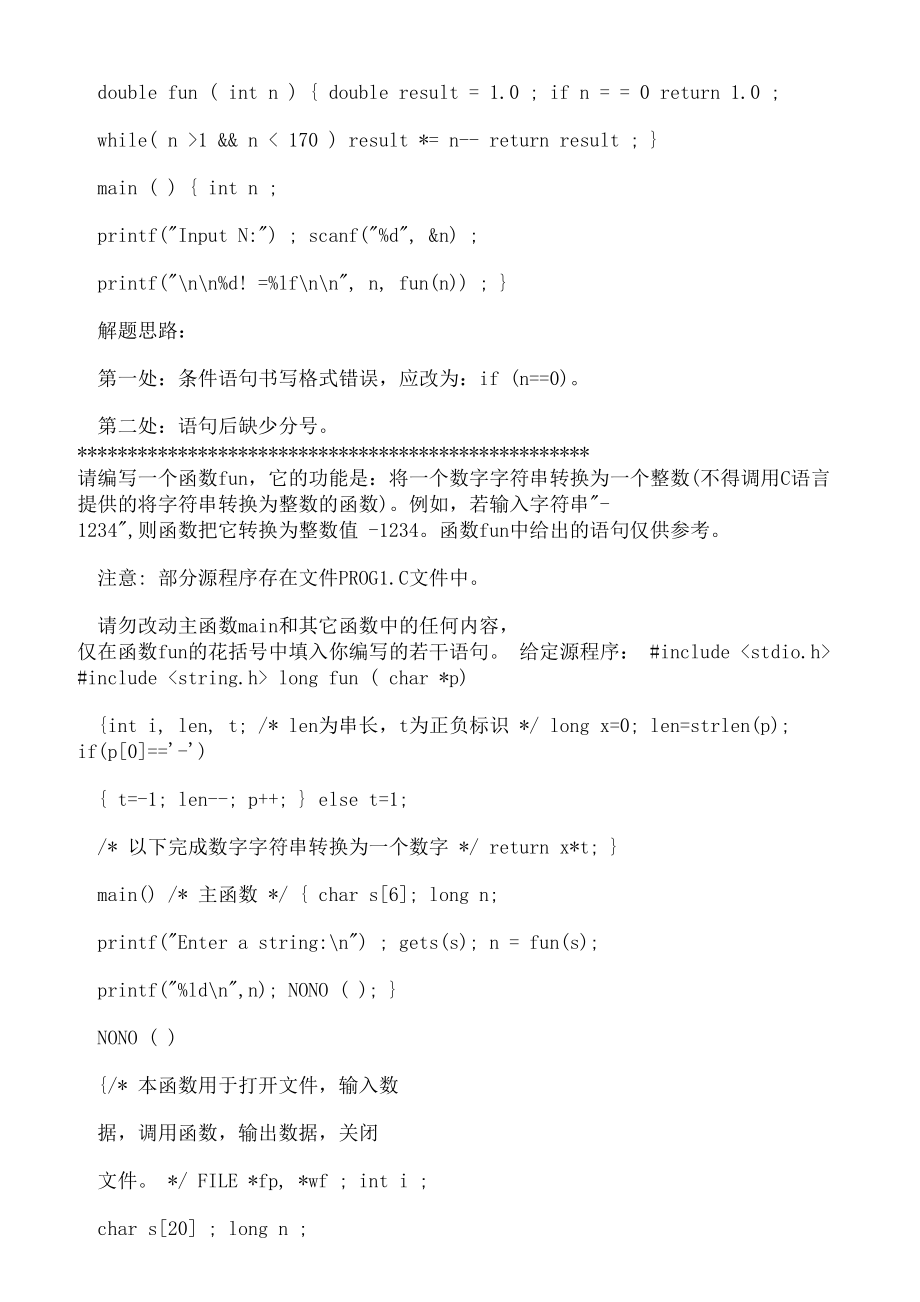 【doc】2012年9月国家计算机二级c语言上机考试题库_第2页