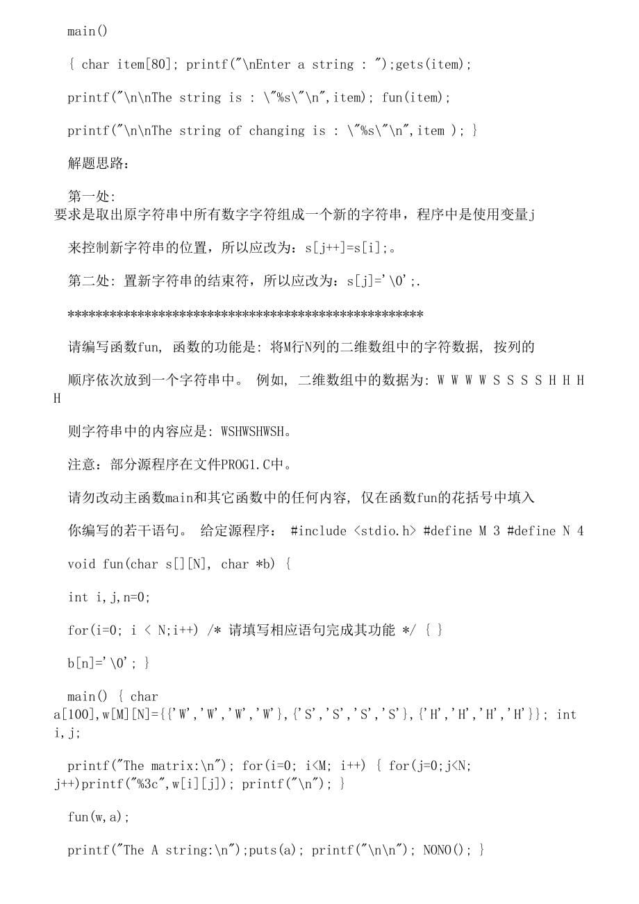 【doc】2012年9月国家计算机二级c语言上机考试题库_第5页