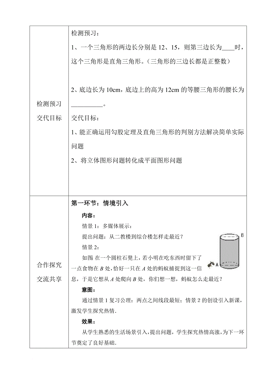 勾股定理的应用教案.doc_第3页