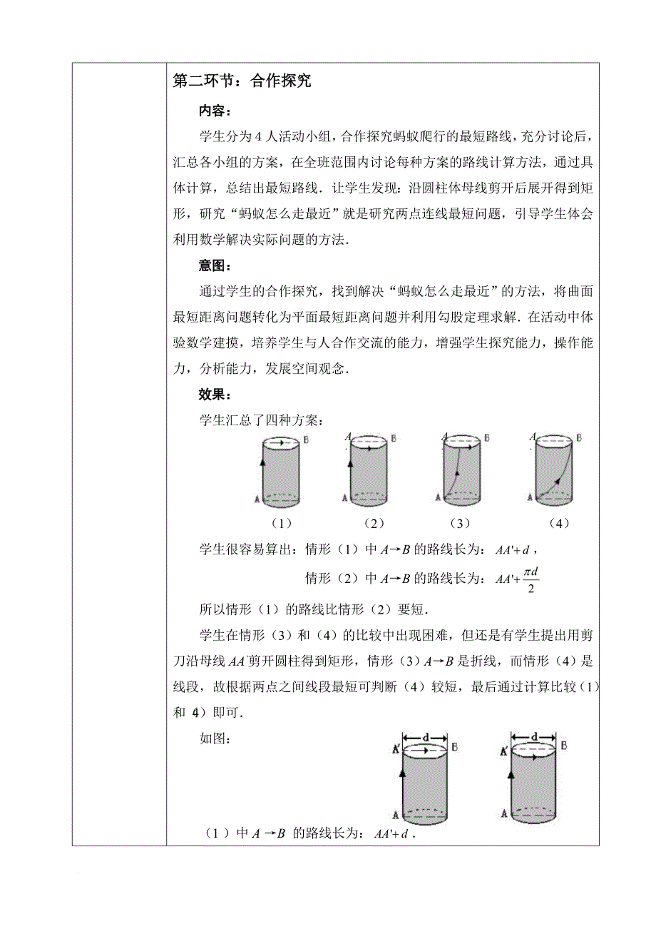 勾股定理的应用教案.doc_第4页