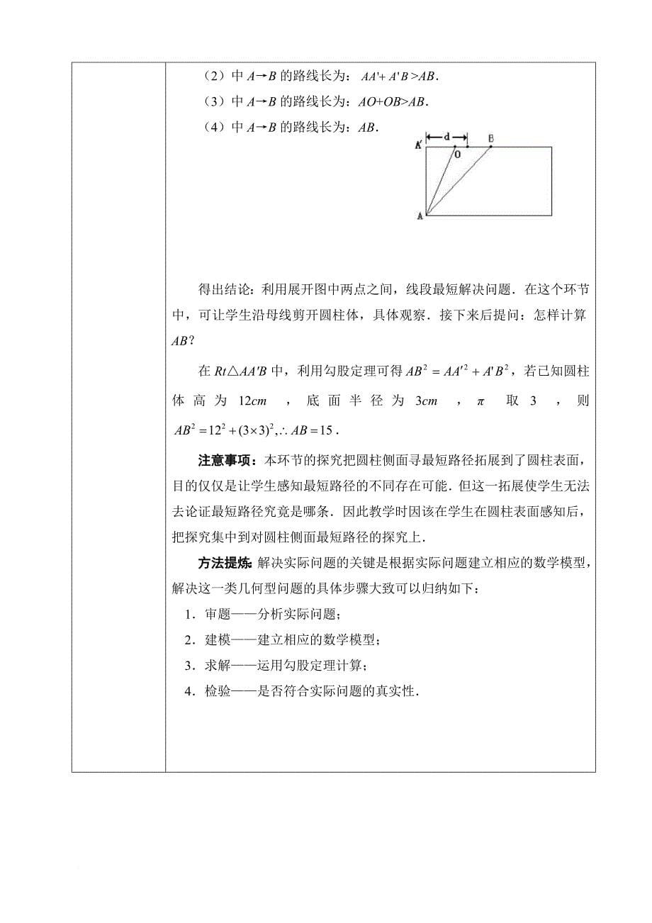 勾股定理的应用教案.doc_第5页