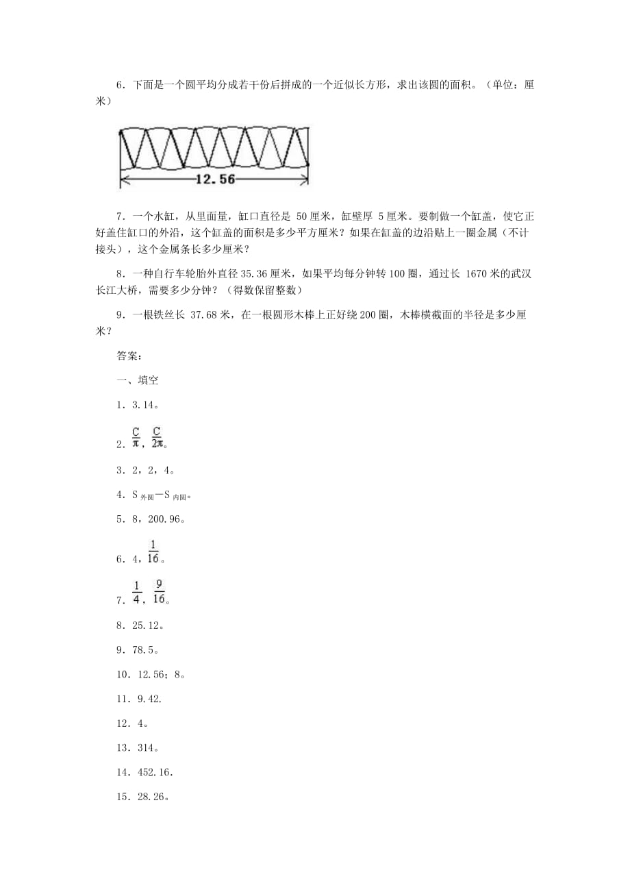 圆的面积习题精选.doc_第3页