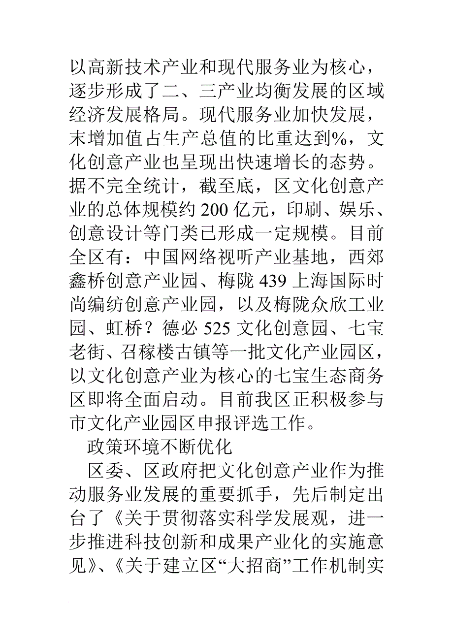 区文化创意产业发展经验汇报材料.doc_第2页