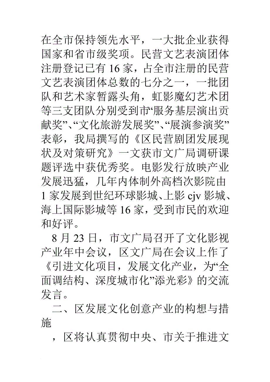 区文化创意产业发展经验汇报材料.doc_第4页