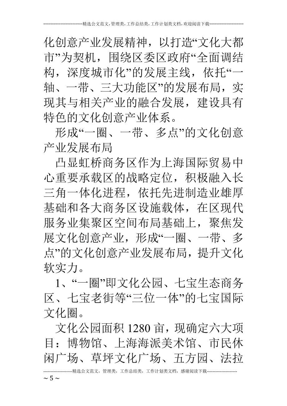 区文化创意产业发展经验汇报材料.doc_第5页