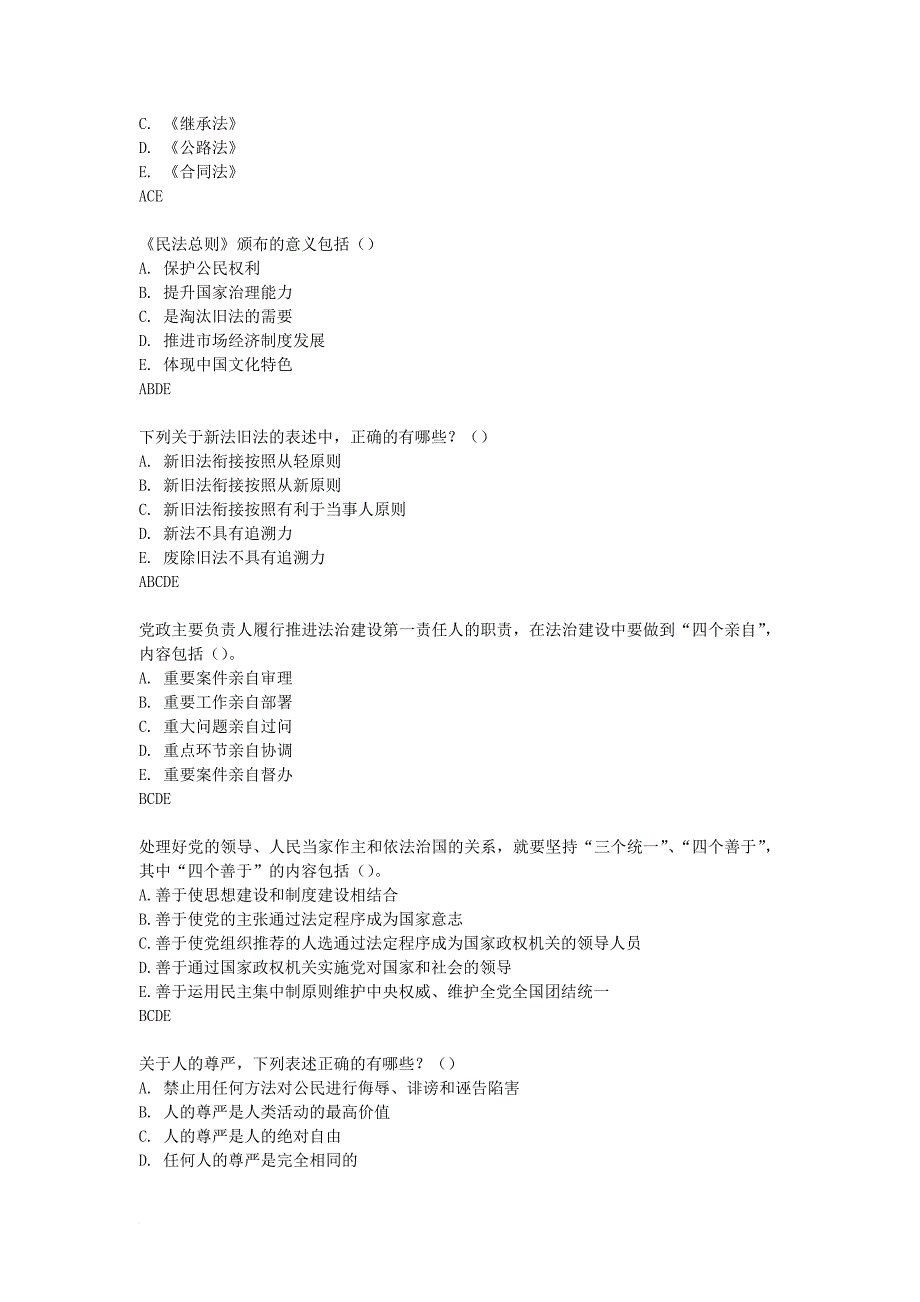 加强法制建设-推进依法治国.doc_第4页